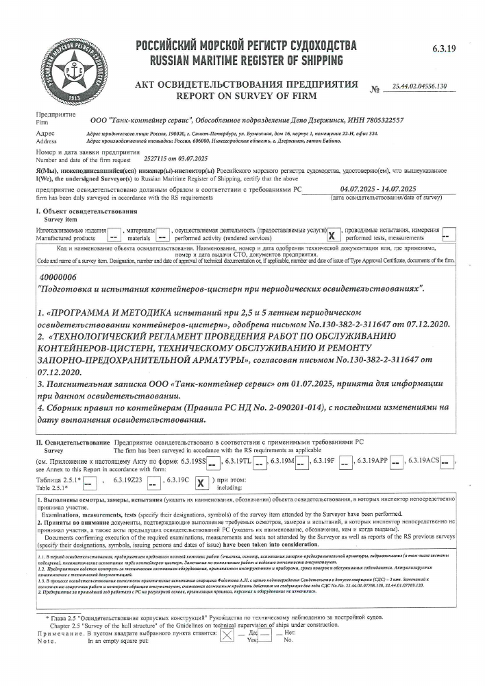 Свидетельство о соответствии предприятия депо Дзержинск