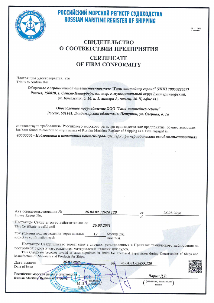 Свидетельство о соответствии предприятия депо Петушки