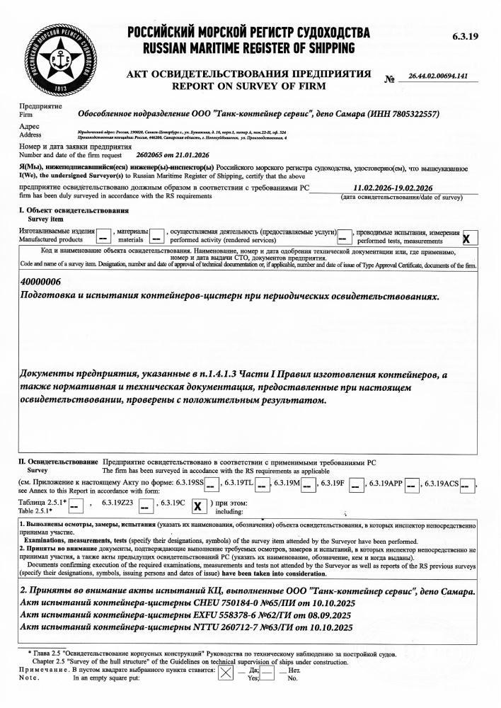 Свидетельство о соответствии предприятия депо Самара